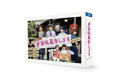【中古】 #家族募集します Blu-ray BOX
