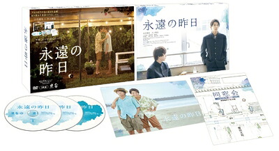 【中古】 永遠の昨日　DVD-BOX [DVD]