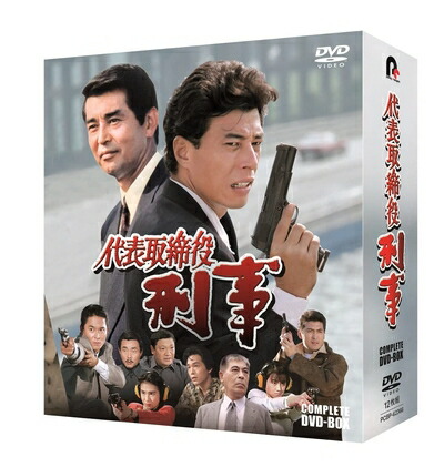 【中古】 代表取締役刑事 COMPLETE DVD-BOX(特典なし) [DVD]｜ベアホームズ
