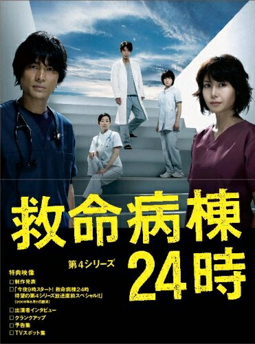 【中古】 救命病棟24時 第4シリーズ DVD-BOX
