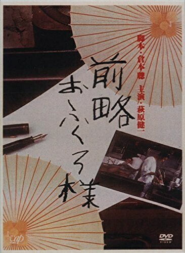 【中古】 前略おふくろ様 DVD-BOX｜ベアホームズ