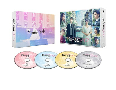 【中古】 知ってるワイフ Blu-ray BOX|ベアホームズ