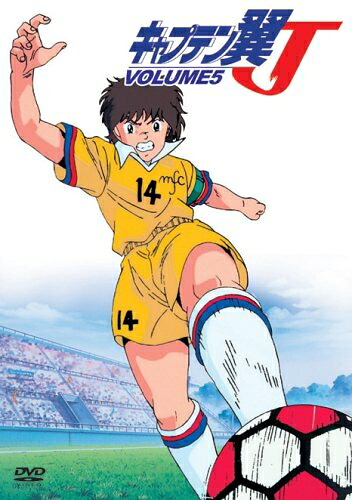 【中古】 キャプテン翼J VOL.5 [DVD] 5,300円