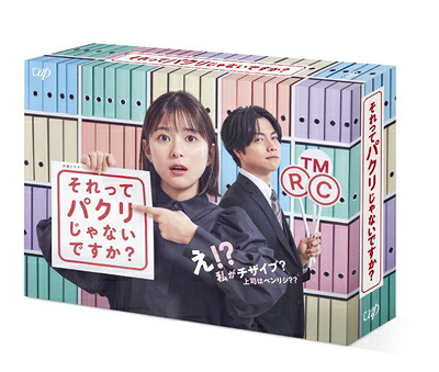 【中古】 それってパクリじゃないですか？　Blu-ray BOX｜ベアホームズ