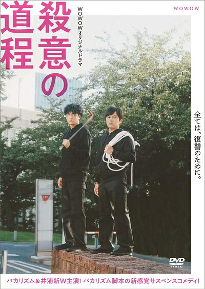 【中古】 WOWOWオリジナルドラマ 殺意の道程 DVD-BOX