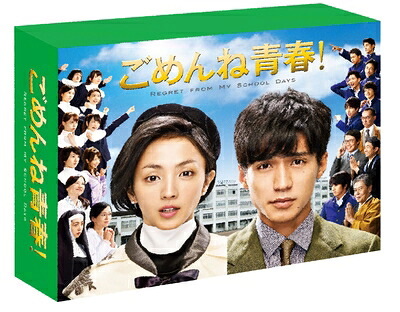 【中古】 ごめんね青春! Blu-ray BOX