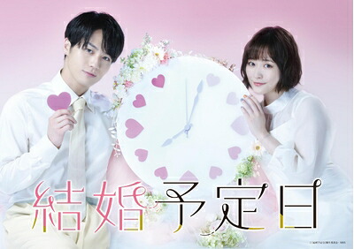 【中古】 「結婚予定日」Blu-ray BOX [Blu-ray]｜ベアホームズ
