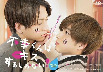【中古】 不幸くんはキスするしかない! Blu-ray BOX|ベアホームズ