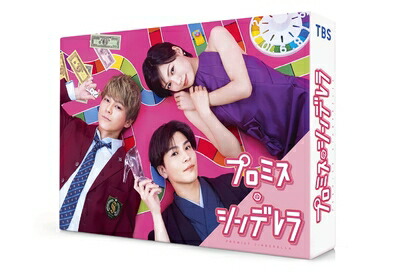 【中古】 プロミス・シンデレラ Blu-ray BOX