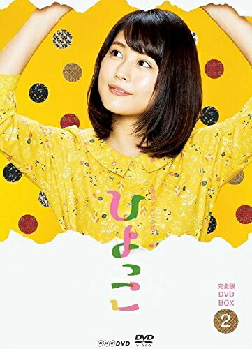 【中古】 連続テレビ小説 ひよっこ 完全版 ブルーレイ BOX2 [Blu-ray]｜ベアホームズ
