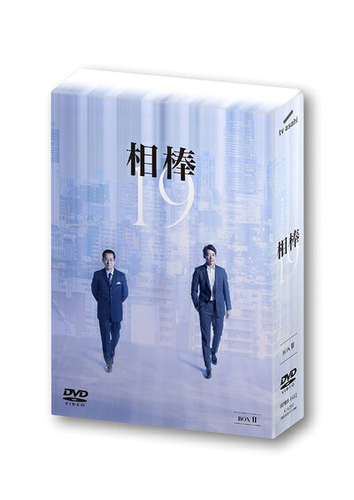 【中古】 相棒 season19 DVD-BOX II|ベアホームズ