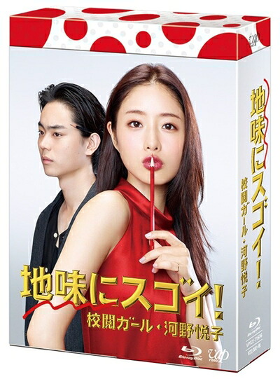 【中古】 地味にスゴイ! 校閲ガール・河野悦子 Blu-ray BOX｜ベアホームズ