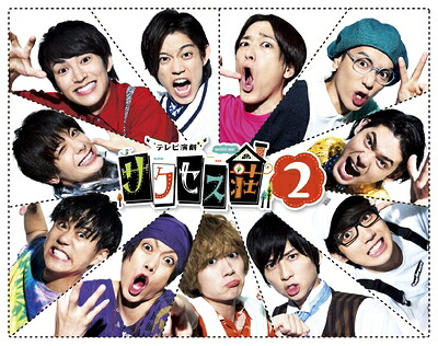 【中古】 「テレビ演劇 サクセス荘2」 Blu-ray BOX