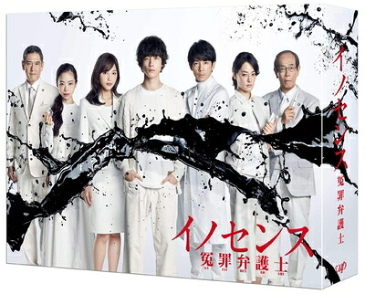 【中古】 イノセンス 冤罪弁護士 DVD-BOX|ベアホームズ