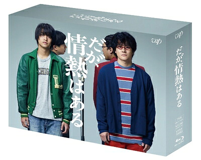 【中古】 「だが、情熱はある」Blu-ray BOX|ベアホームズ