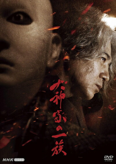 【中古】 犬神家の一族 [DVD]