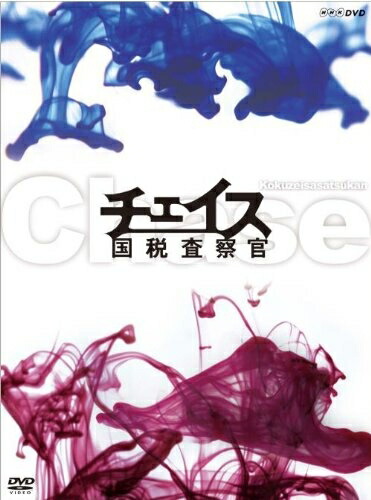 【中古】 チェイス-国税査察官-DVD-BOX