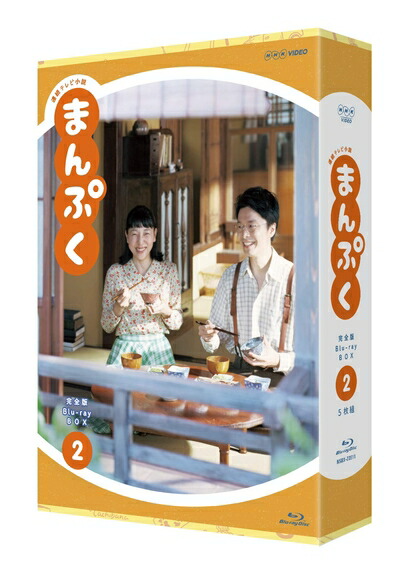 【中古】 連続テレビ小説 まんぷく 完全版 ブルーレイ BOX2 [Blu-ray]