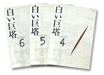【中古】 白い巨塔 DVD-BOX2 ～誤診裁判第一審～