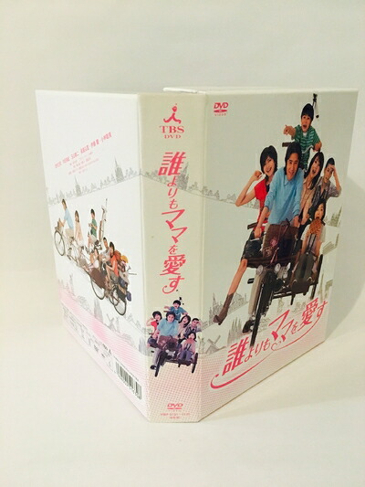 【中古】 誰よりもママを愛す DVD-BOX
