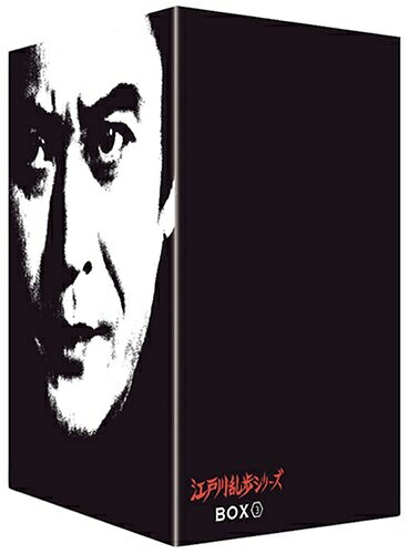 【中古】 江戸川乱歩シリーズ DVD-BOX 3|ベアホームズ