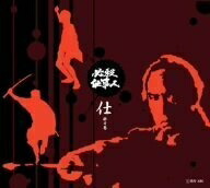 【中古】 必殺仕事人 仕掛之巻 (初回限定生産) [DVD]