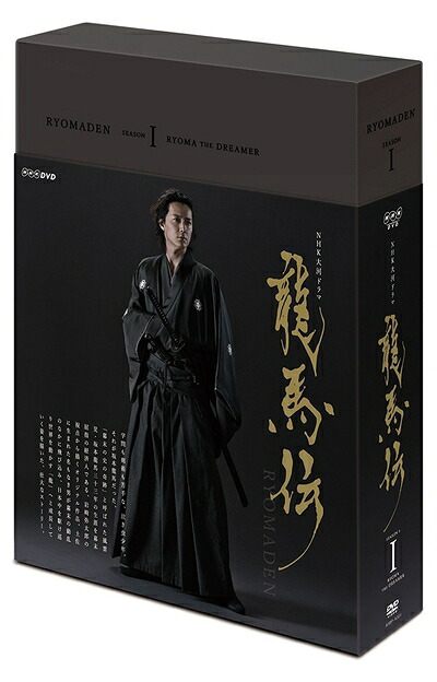 【中古】 福山雅治主演 大河ドラマ 龍馬伝 DVD全4巻セット【NHKスクエア限定商品】 92,156円