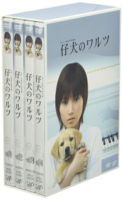 【中古】 仔犬のワルツ DVD-BOX