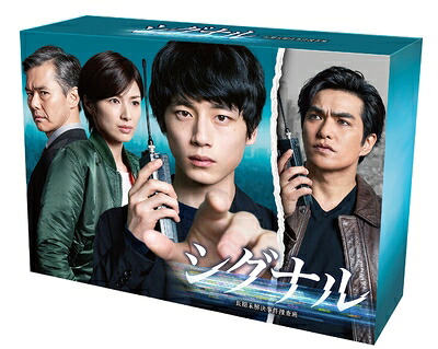【中古】 シグナル 長期未解決事件捜査班 DVD-BOX