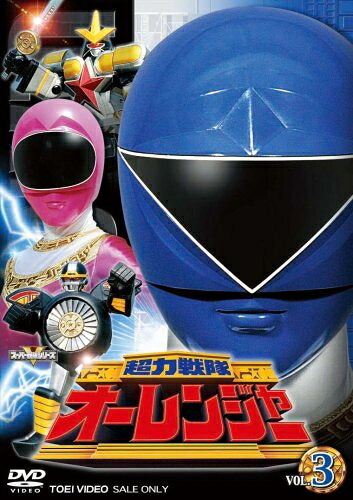 【中古】 超力戦隊オーレンジャーVOL3 [DVD]