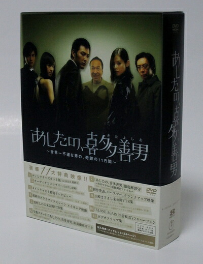 【中古】 あしたの、喜多善男 ~世界一不運な男の、奇跡の11日間~ DVD-BOX(6枚組)