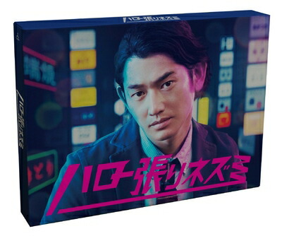 【中古】 ハロー張りネズミ Blu-ray BOX|ベアホームズ