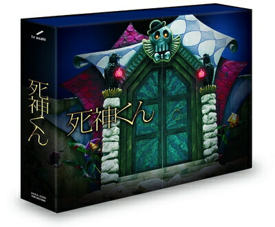 【中古】 死神くん DVD-BOX（初回限定版）