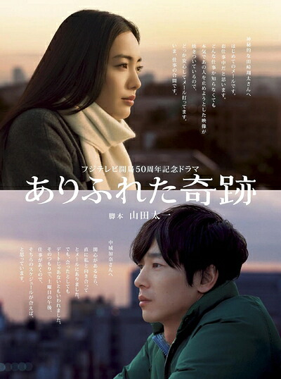 【中古】 ありふれた奇跡 [DVD]