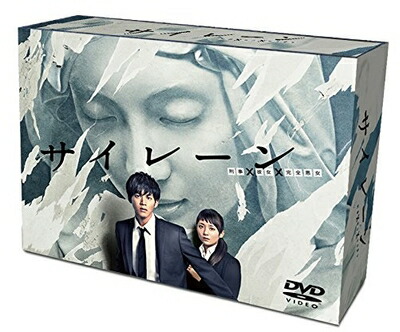 【中古】 サイレーン 刑事×彼女×完全悪女 DVD-BOX