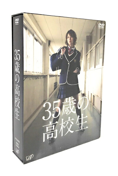 【中古】 35歳の高校生 DVD-BOX