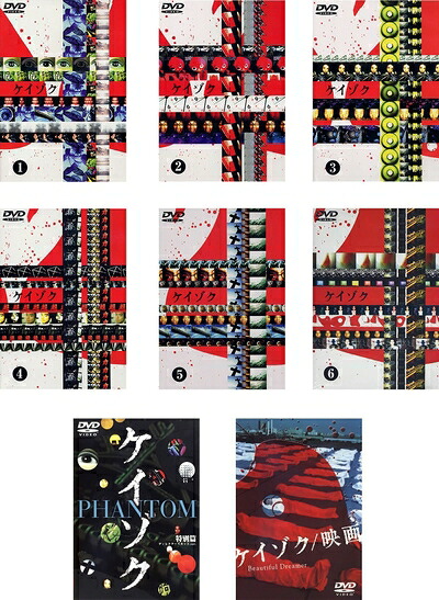 【中古】 ケイゾク TV版全6巻+ PHANTOM 特別篇 + 映画 Beautiful Dreamer [レンタル落ち] 全8巻セット [マーケットプレイスDVDセット商品] 12,182円