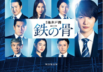 【中古】 連続ドラマW 鉄の骨(Blu-ray BOX)