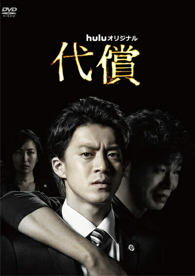【中古】 代償 DVD-BOX