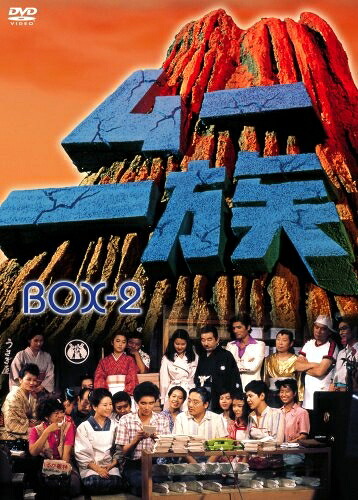 【中古】 ムー一族 DVD-BOX 2｜ベアホームズ 18,943円