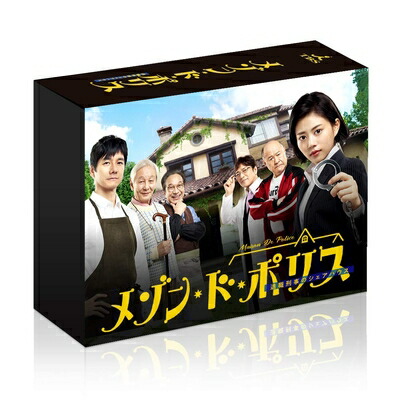 【中古】 メゾン・ド・ポリス DVD-BOX