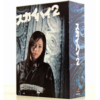 【中古】 スカイハイ 2 DVD-BOX