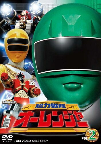【中古】 超力戦隊オーレンジャー Vol.2 [DVD]