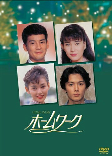 【中古】 ホームワーク [DVD]｜ベアホームズ