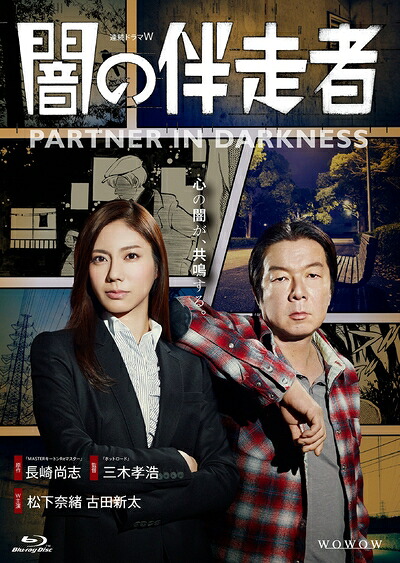 【中古】 闇の伴走者 Blu-ray BOX