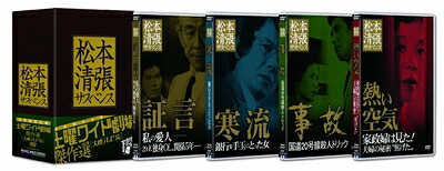 【中古】 松本清張サスペンス 土曜ワイド劇場 傑作選[大映テレビ編] [DVD]｜ベアホームズ