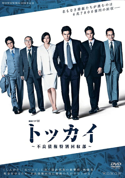 【中古】 連続ドラマW トッカイ ～不良債権特別回収部～ DVD-BOX