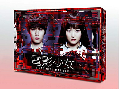 【中古】 電影少女 -VIDEO GIRL MAI 2019- Blu-ray BOX (特典なし)|ベアホームズ
