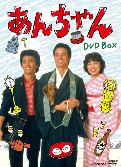 【中古】 あんちゃん DVD-BOX (7枚組)|ベアホームズ