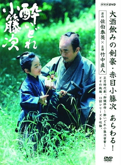 【中古】 酔いどれ小籐次 DVD-BOX｜ベアホームズ 24,159円